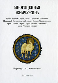 Многоценная жемчужина