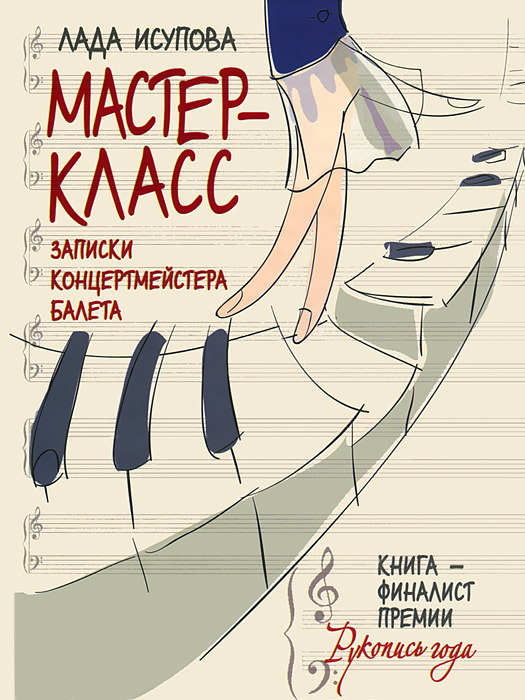 Мастер-класс