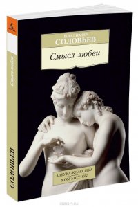Смысл любви