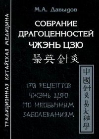 Собрание драгоценностей чжэнь цзю