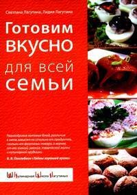 Готовим вкусно для всей семьи Большая дом.энц