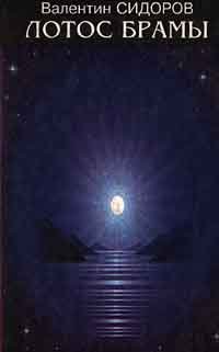 Лотос Брамы