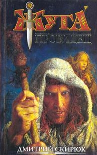 Провидец. Кукушка