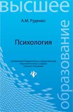 Психология