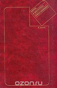 Наука и искусство проектирования