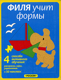 Филя учит формы