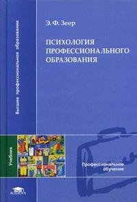 Психология профессионального образования