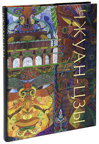 Чжуан-цзы (подарочное издание)