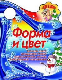 Форма и цвет